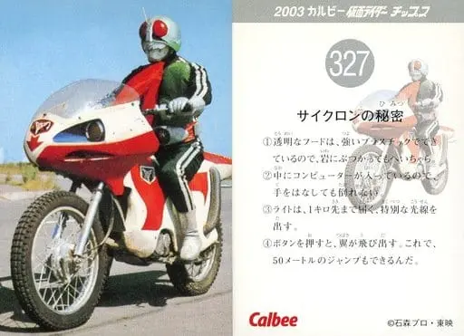 Calbee Kamen Rider Chips - Kamen Rider