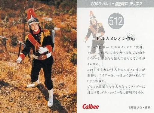 Calbee Kamen Rider Chips - Kamen Rider