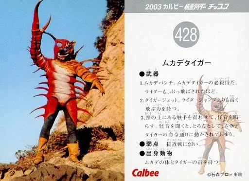 Calbee Kamen Rider Chips - Kamen Rider