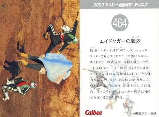 Calbee Kamen Rider Chips - Kamen Rider