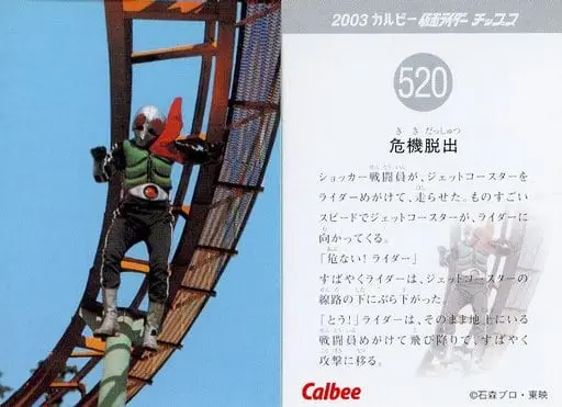 Calbee Kamen Rider Chips - Kamen Rider