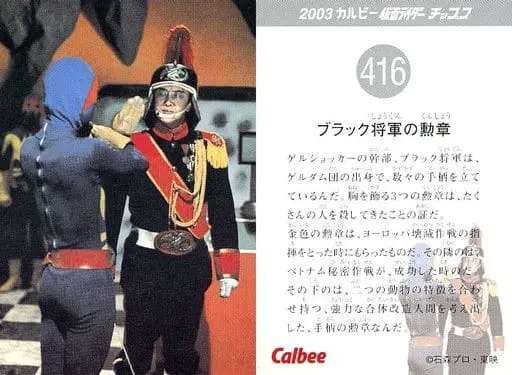 Calbee Kamen Rider Chips - Kamen Rider