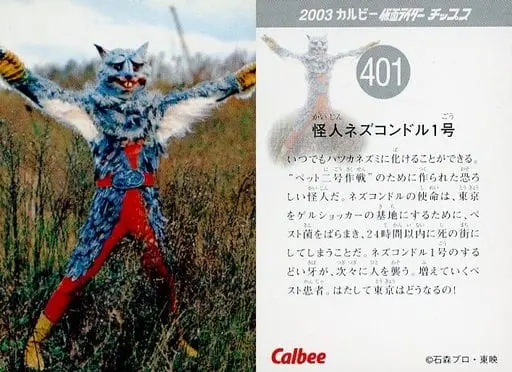 Calbee Kamen Rider Chips - Kamen Rider