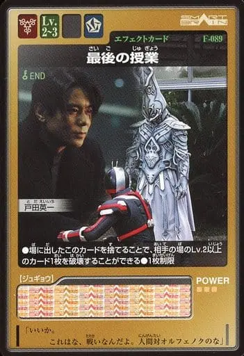 Trading Card - Kamen Rider 555 / Kamen Rider Faiz