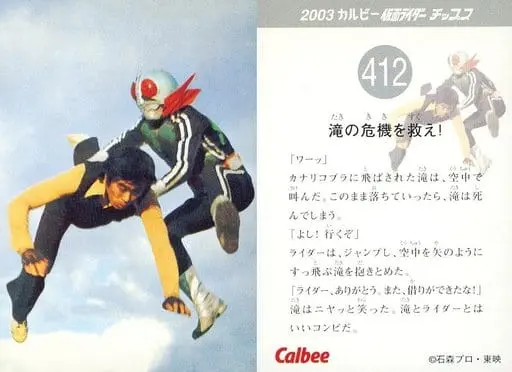 Calbee Kamen Rider Chips - Kamen Rider