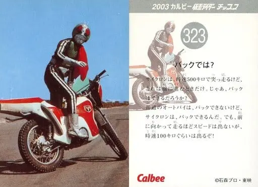 Calbee Kamen Rider Chips - Kamen Rider