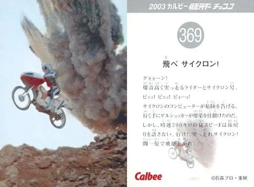 Calbee Kamen Rider Chips - Kamen Rider