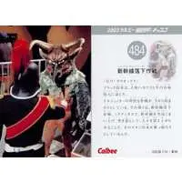 Calbee Kamen Rider Chips - Kamen Rider