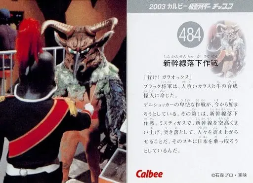 Calbee Kamen Rider Chips - Kamen Rider