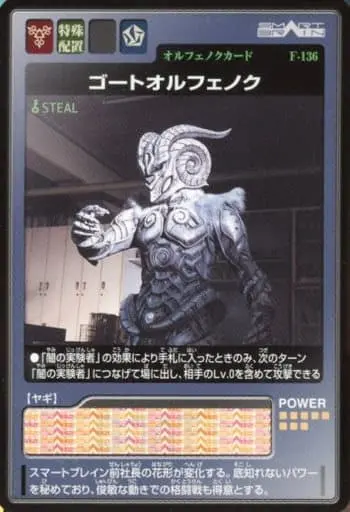 Trading Card - Kamen Rider 555 / Goat Orphnoch & Kamen Rider Faiz