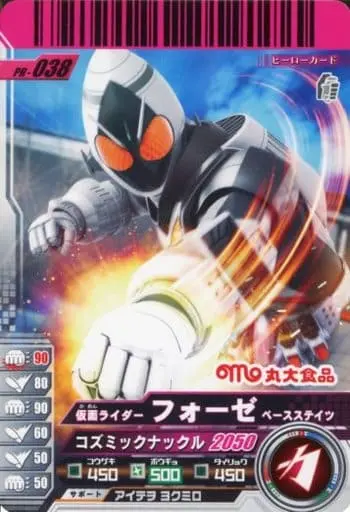 Ganbaride - Kamen Rider Fourze / Kamen Rider Fourze (Character)