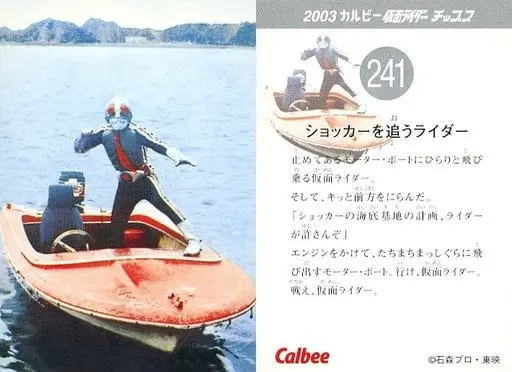 Calbee Kamen Rider Chips - Kamen Rider