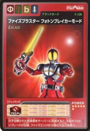 Trading Card - Kamen Rider 555 / Kamen Rider Faiz