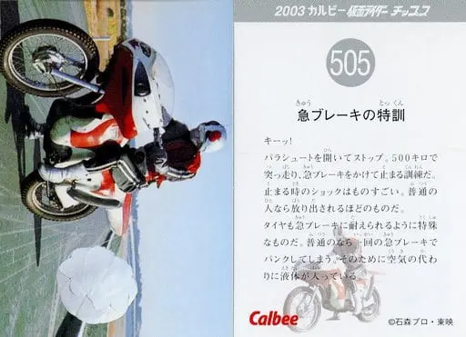 Calbee Kamen Rider Chips - Kamen Rider