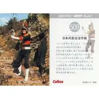 Calbee Kamen Rider Chips - Kamen Rider