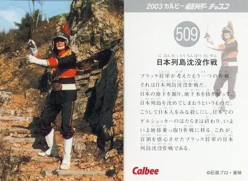 Calbee Kamen Rider Chips - Kamen Rider