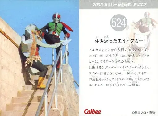 Calbee Kamen Rider Chips - Kamen Rider