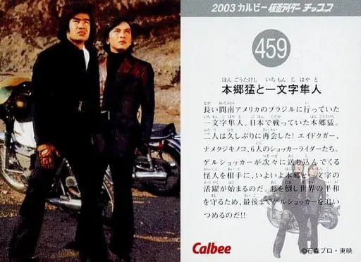 Calbee Kamen Rider Chips - Kamen Rider