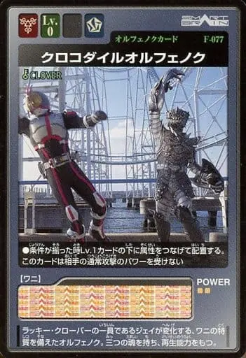 Trading Card - Kamen Rider 555 / Crocodile Orphnoch & Kamen Rider Faiz