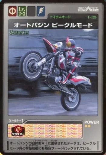 Trading Card - Kamen Rider 555 / Auto Vajin & Kamen Rider Faiz