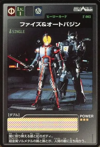 Trading Card - Kamen Rider 555 / Auto Vajin & Kamen Rider Faiz