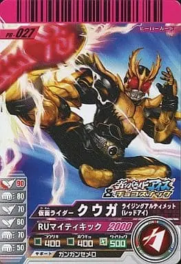 Ganbaride - Kamen Rider Kuuga