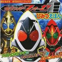 Book - Kamen Rider Fourze