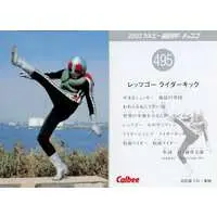 Calbee Kamen Rider Chips - Kamen Rider