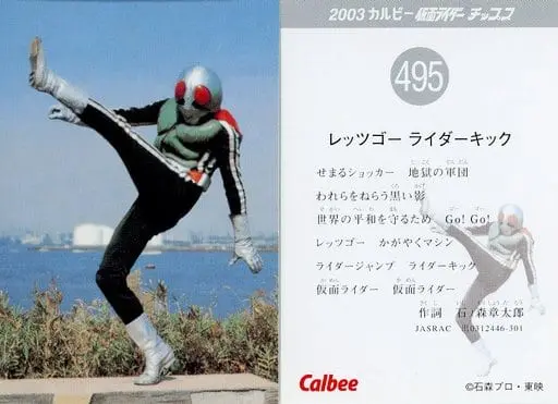 Calbee Kamen Rider Chips - Kamen Rider