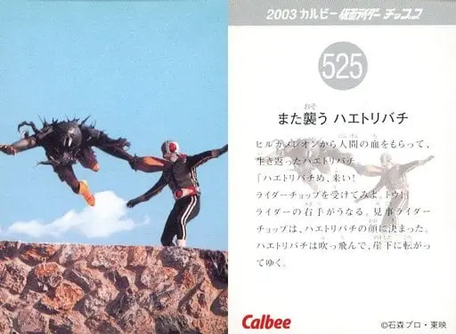 Calbee Kamen Rider Chips - Kamen Rider