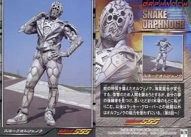 Trading Card - Kamen Rider 555 / Snake Orphnoch