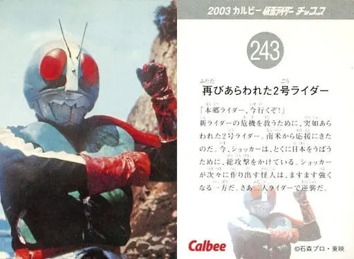 Calbee Kamen Rider Chips - Kamen Rider