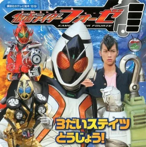 Book - Kamen Rider Fourze