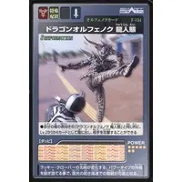 Trading Card - Kamen Rider 555 / Dragon Orphnoch & Kamen Rider Faiz