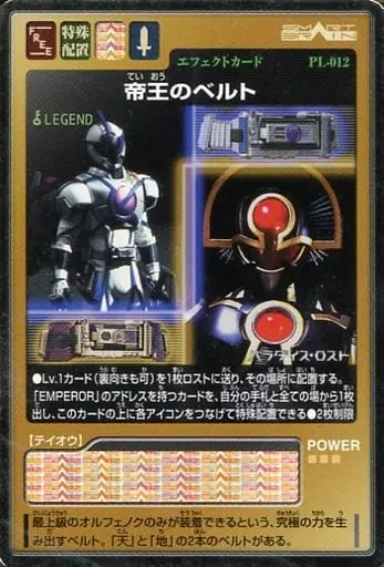 Trading Card - Kamen Rider 555 / Kamen Rider Faiz