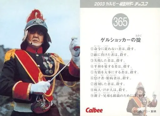 Calbee Kamen Rider Chips - Kamen Rider