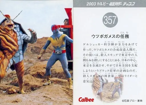 Calbee Kamen Rider Chips - Kamen Rider