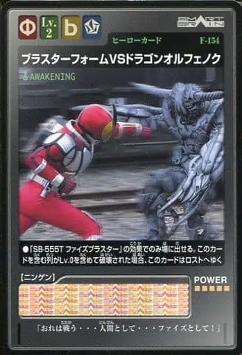 Trading Card - Kamen Rider 555 / Dragon Orphnoch & Kamen Rider Faiz