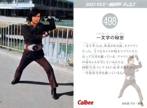 Calbee Kamen Rider Chips - Kamen Rider