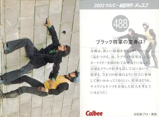 Calbee Kamen Rider Chips - Kamen Rider