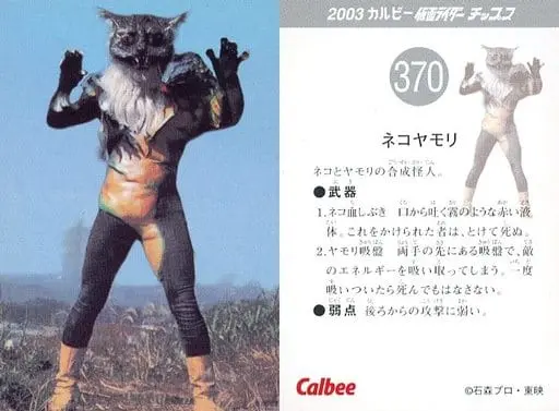 Calbee Kamen Rider Chips - Kamen Rider