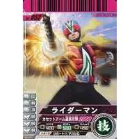 Ganbaride - Kamen Rider V3 / Riderman