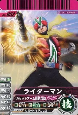 Ganbaride - Kamen Rider V3 / Riderman