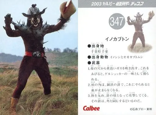 Calbee Kamen Rider Chips - Kamen Rider / Ino Kabuton