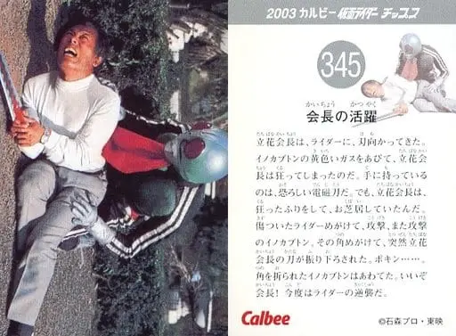 Calbee Kamen Rider Chips - Kamen Rider