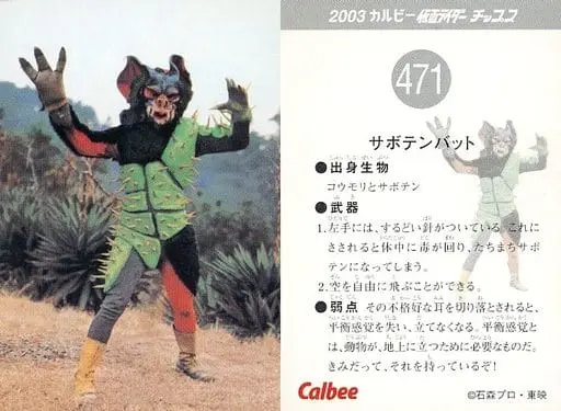 Calbee Kamen Rider Chips - Kamen Rider