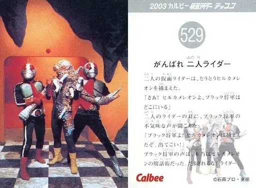 Calbee Kamen Rider Chips - Kamen Rider