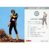 Calbee Kamen Rider Chips - Kamen Rider