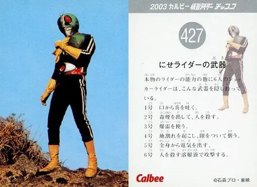 Calbee Kamen Rider Chips - Kamen Rider