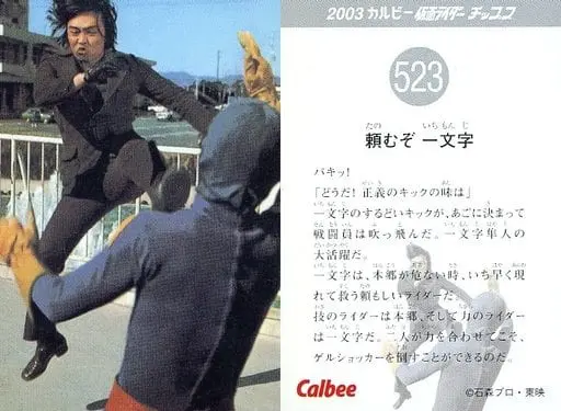 Calbee Kamen Rider Chips - Kamen Rider